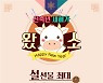 전라남도, 설맞이 '남도장터' 최대 76% 할인