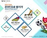 스포츠토토의 진정한 재미를 느끼는 공식 '소액+소조합'