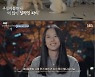 '어쩌개' 조윤희 "사람 품 따뜻함 전하고파..입양X새 가족 감동"..신동엽X미초바 등장
