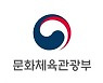 문체부, 스포츠·관광·콘텐츠에 2985억 원 신규 투자