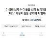 경찰, '아이돌 性소설' 알페스 관련 수사 본격 착수