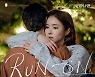 김나영, '런온' OST 참여..'그대는 어디에'