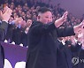 활짝 웃는 김정은.."공연에 만족 표시"