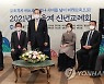 한국교총, '2021 교육계 신년교례회' 개최