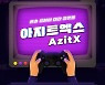 CGV, 아지트엑스 론칭..콘솔 플레이 공간 빌려준다
