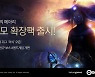 [이슈] 패스오브엑자일, 대규모 확장팩 '아틀라스의 메아리' 16일 출시