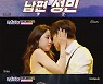 '미스트롯2' 김사은, 남편 성민 지원사격→ 키스 퍼포먼스에도 탈락