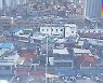 [이슈체크] '거인 재건축' 빠진 '꼬마 재개발'..공급효과 의문
