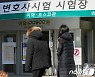 경찰, '변호사시험 문제은행 유출의혹' 연세대 교수 수사