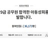 '10대 아이돌 성희롱' 대전 자치구 공무원 수사