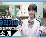 한국장학재단, 진로탐색활동 분야 교육부장관 표창