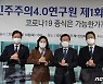 친문 최대 모임 '민주주의4.0' 첫 세미나..코로나19 종식' 주제