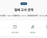 서울교육청 "일베에 음란물 올린 초등교사 수업 배제"