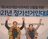 한국노총 경기본부 14대 의장에 김연풍씨 당선