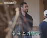 '윤스테이' 호주 손님, 최우식 알아본 후 감격 "'기생충' 나온 배우..꿈같아"