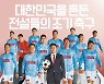 [Y이슈] '뭉쳐야 찬다'→'뭉쳐야 쏜다'..스포츠 예능의 이유있는 롱런