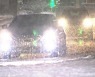 [날씨] 주말 강추위에 휴일 밤 15cm 눈..또 빙판길 우려