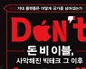 [빵 굽는 타자기] 우린 소비자가 아닌 상품 그 자체다