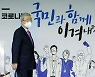 김종인 "정부, 코로나 정치적 이용..경제 어려운 환경 처해"