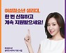 담양군 '보건위생용품 바우처 지원사업' 접수