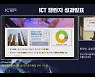 한국산업기술대, 'ICT콜로키움 2020' SK 대표이사상 수상