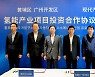 현대차그룹, 中 광저우에 '수소연료전지시스템' 생산·판매법인 설립