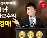 고수익 '부동산 경매' 실전 강의 오픈하는 에듀윌 부동산 아카데미