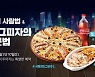 피자알볼로, 서울핫도그피자 주문 사이드메뉴 증정