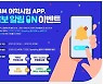 'YBM 어학시험 APP 홍보 알림 ON 이벤트' 진행