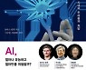 AI 시대에 필요한 인간의 능력은?
