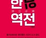 한일관계 지각변동이 일어나고 있다