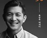 27년이 지나 찾아온 '50'의 홍정욱