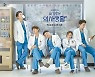 [단독] "드디어 뭉친다" '슬의생2' 완전체, 18일 대본리딩