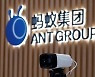 중국 앤트그룹, 중국정부 압박에 사업 개편 하기로