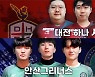 eK리그' 초대 챔피언은 누구? 대전vs안산, 16일 결승전서 격돌