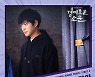 OCN 시청률 새 역사 쓴 '경이로운 소문', OST 다운 '괜찮아' 17일 발매