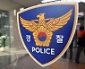변시 '로스쿨 강의자료' 유출 논란에..경찰 수사 착수
