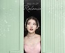 아이유의 화려한 변신..신곡 '셀러브리티' 27일 공개