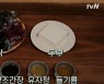 '윤스테이' 콩소스 레시피 공개, 최우식 "떡갈비 필요 없어"