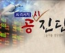 [공진단]1월15일 공시진단 리뷰..대신증권