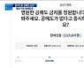 달아오른 공매도 논란..부담 커진 정책당국