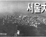 1월 15일 아황산가스에 먼지까지..극심했던 서울의 대기오염 [오래 전 '이날']