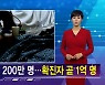 김주하 AI가 전하는 1월 15일 종합뉴스 예고