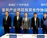 현대차그룹, 中 광저우에 수소전지시스템 생산·판매법인 설립