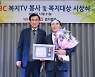 양주시의회 김종길 의원, 봉사·복지 시상식에서 '대상' 수상
