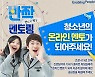 "청소년이 질문하고, 삼성전자가 답하다!"..용인시 청소년들의 '반짝멘토링'