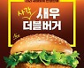 롯데GRS 롯데리아, 한정판 메뉴 사각새우버거 인기상승