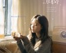 HYNN(박혜원), 신곡 '그대 없이 그대와'로 컴백..정승환 작사 참여