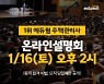 D-1 에듀윌 주택관리사 '2021 온라인 설명회' 유튜브 생방송 개최..고득점 합격생 전격출연