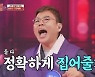 '사랑의 콜센타' 정승제 "'미스터트롯'서 하트 11개 받아 탈락"